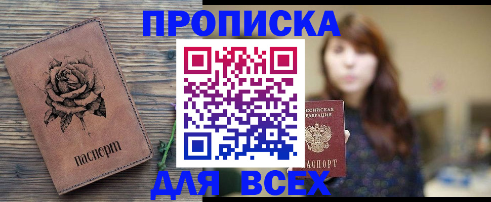 временная прописка в Сорске